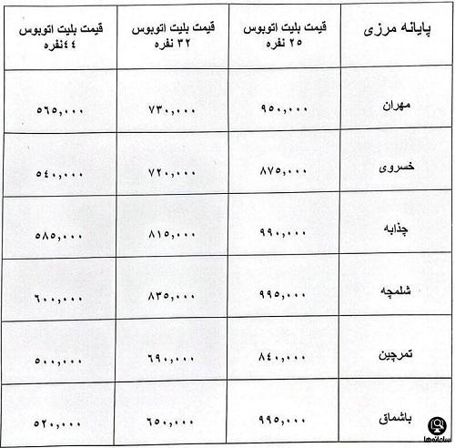 قیمت بلیط اتوبوس اربعین 1403